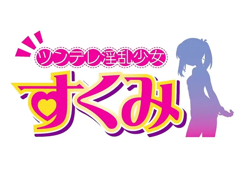 Tsundere Inran Shoujo Sukumi Episode 1