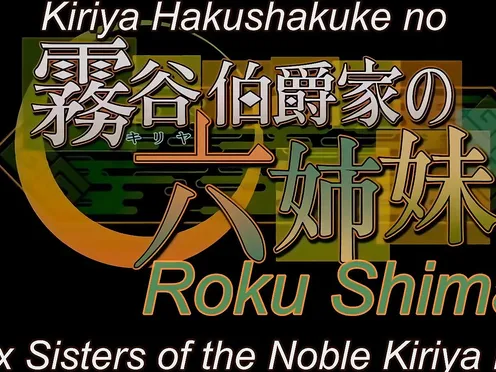 Kiriya Hakushakuke no Roku Shimai Episode 2