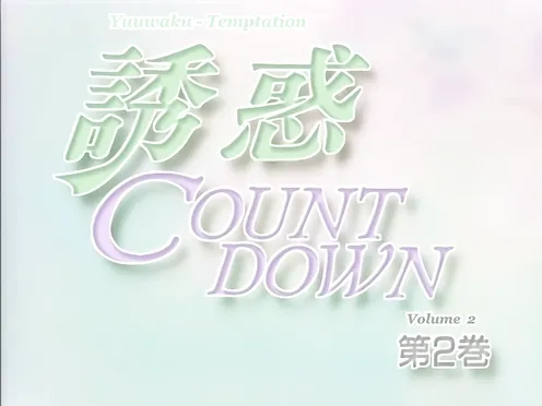 Yuuwaku Countdown: Akira Episode 2