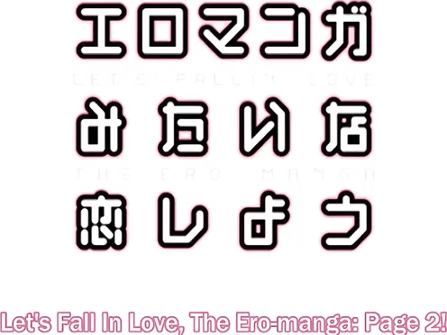 Eromanga Mitai na Koi Shiyou Episode 2